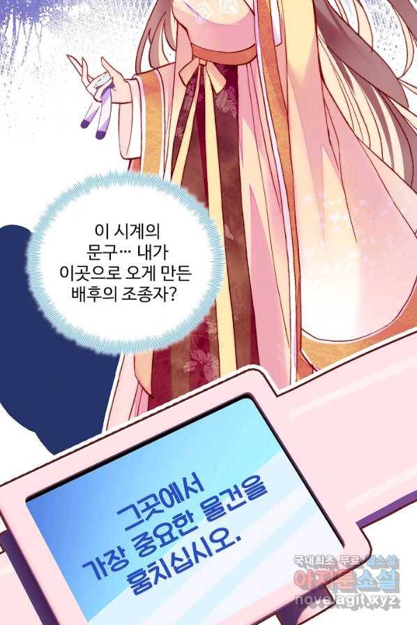 미남 폭군과 미식가 공주님 10화 7