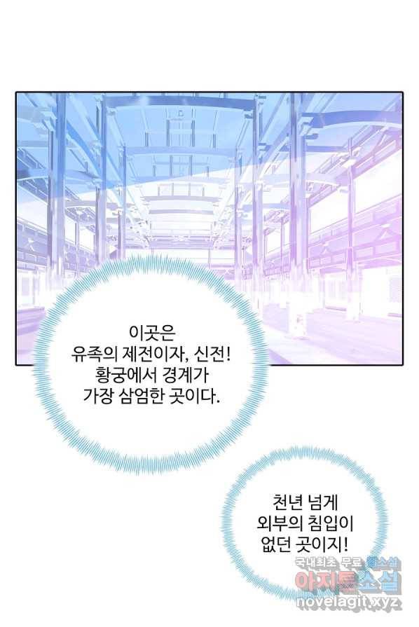 미남 폭군과 미식가 공주님 10화 9