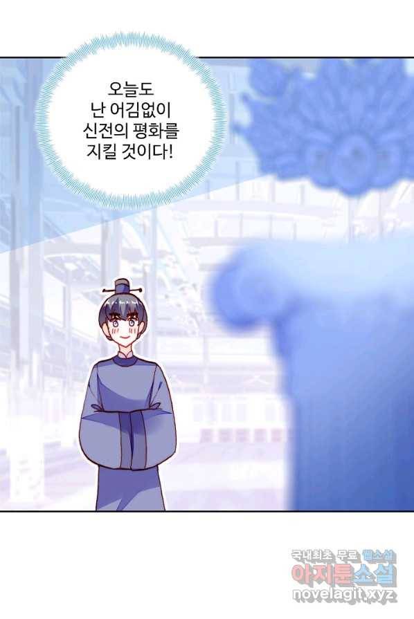 미남 폭군과 미식가 공주님 10화 10
