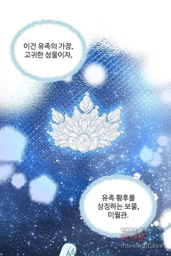 미남 폭군과 미식가 공주님 10화 11