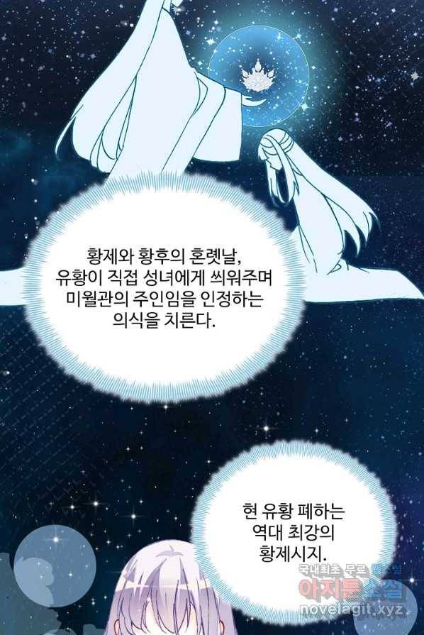 미남 폭군과 미식가 공주님 10화 12