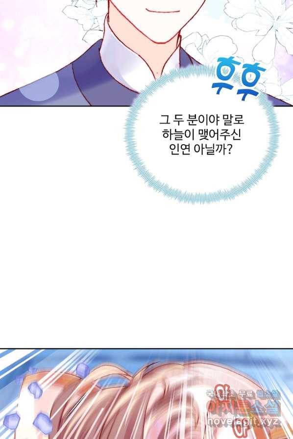미남 폭군과 미식가 공주님 10화 14