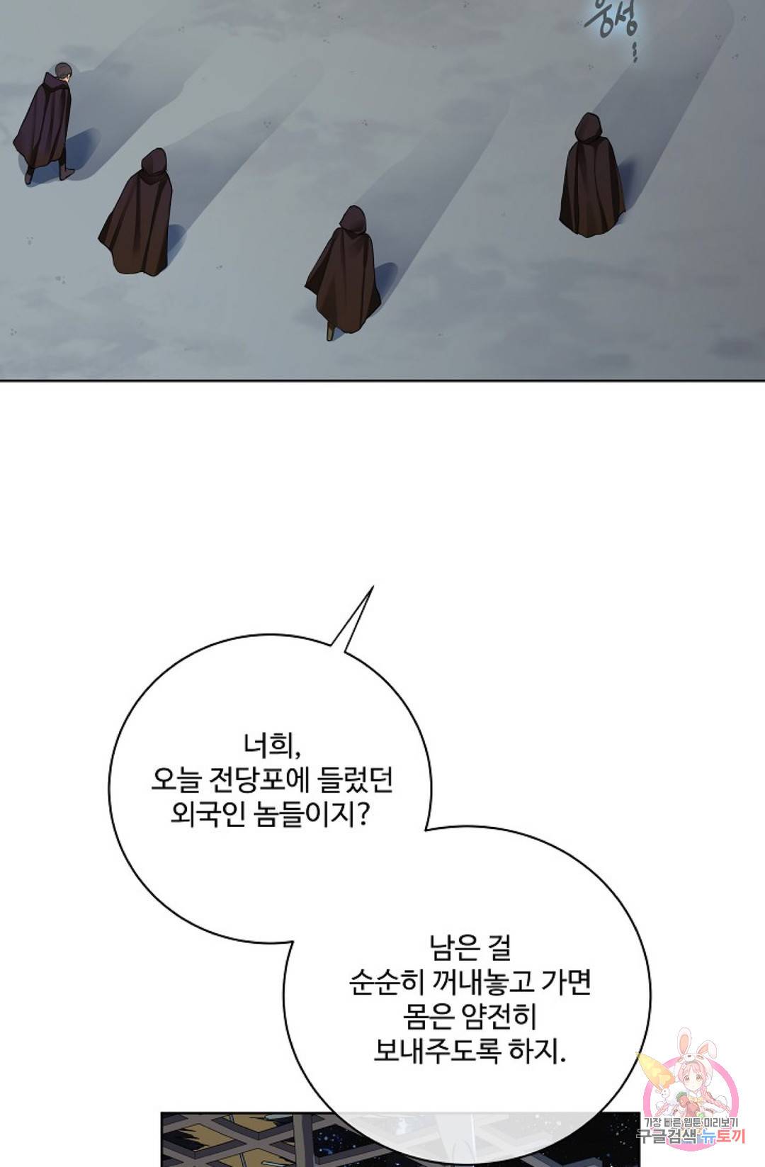 킹스메이커 ~Triple Crown~  68화 3