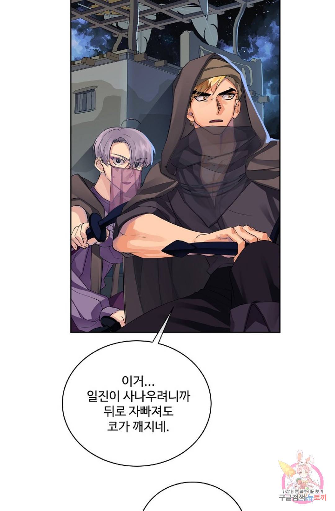 킹스메이커 ~Triple Crown~  68화 4