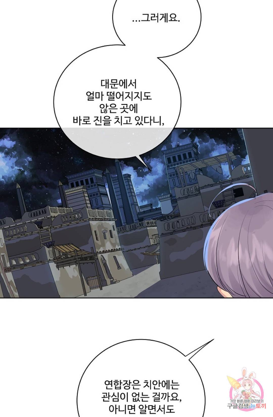킹스메이커 ~Triple Crown~  68화 5