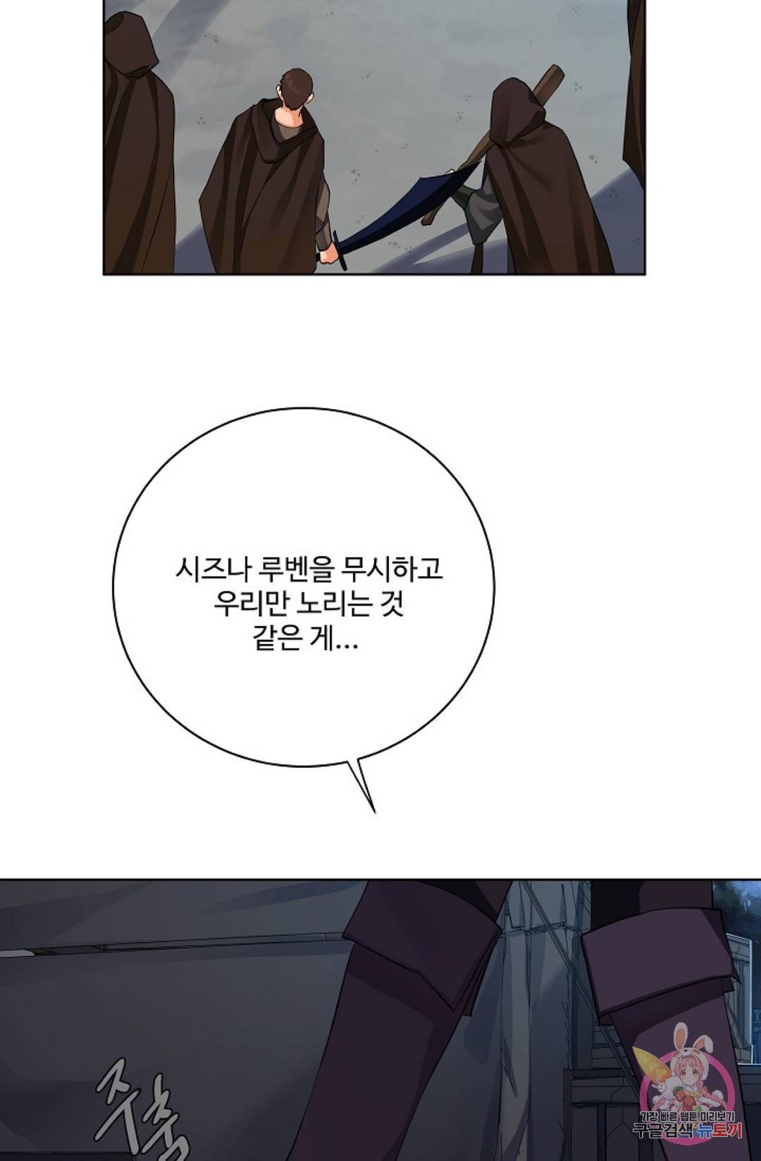 킹스메이커 ~Triple Crown~  68화 21