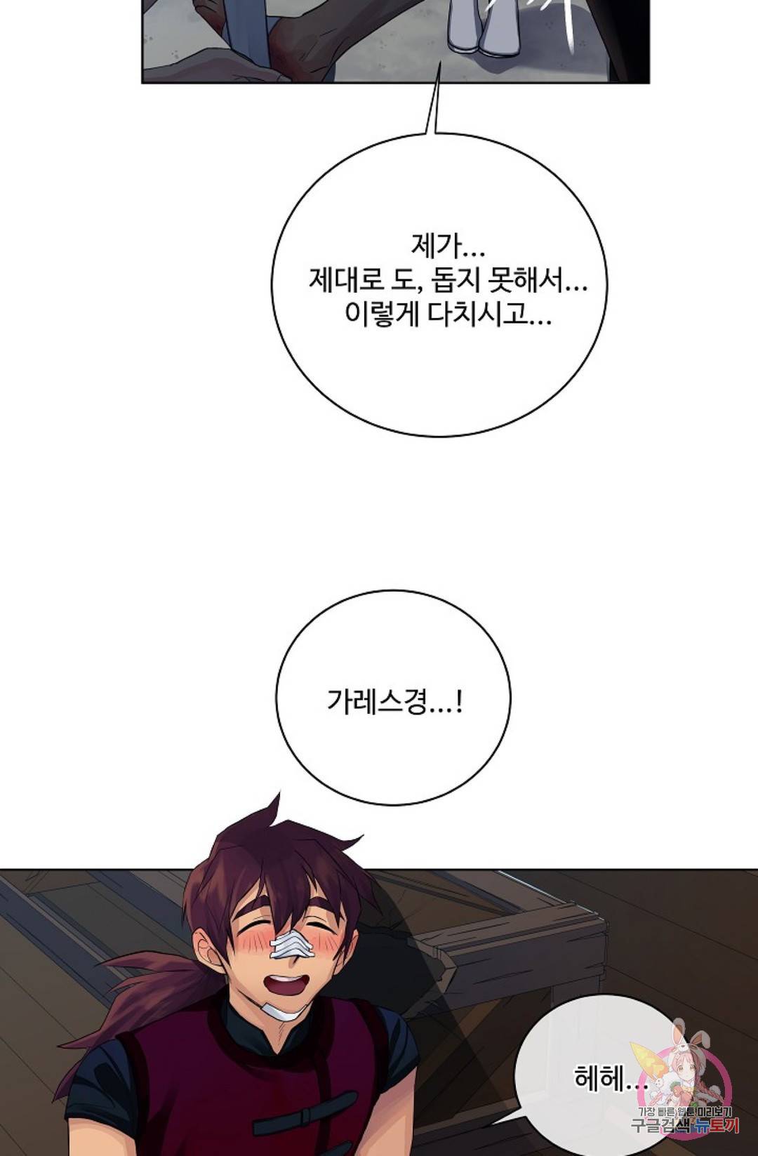 킹스메이커 ~Triple Crown~  68화 35