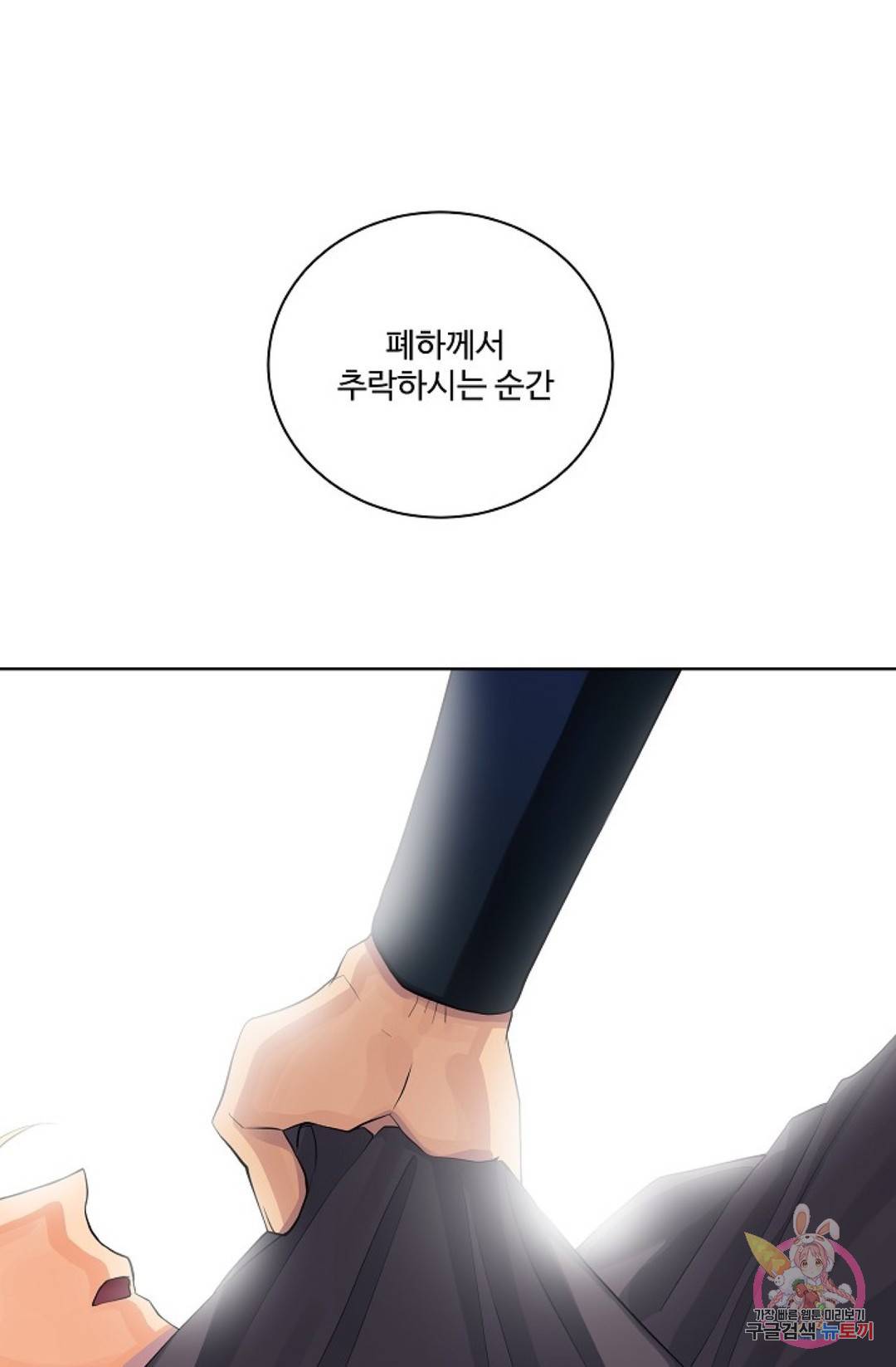 킹스메이커 ~Triple Crown~  68화 38