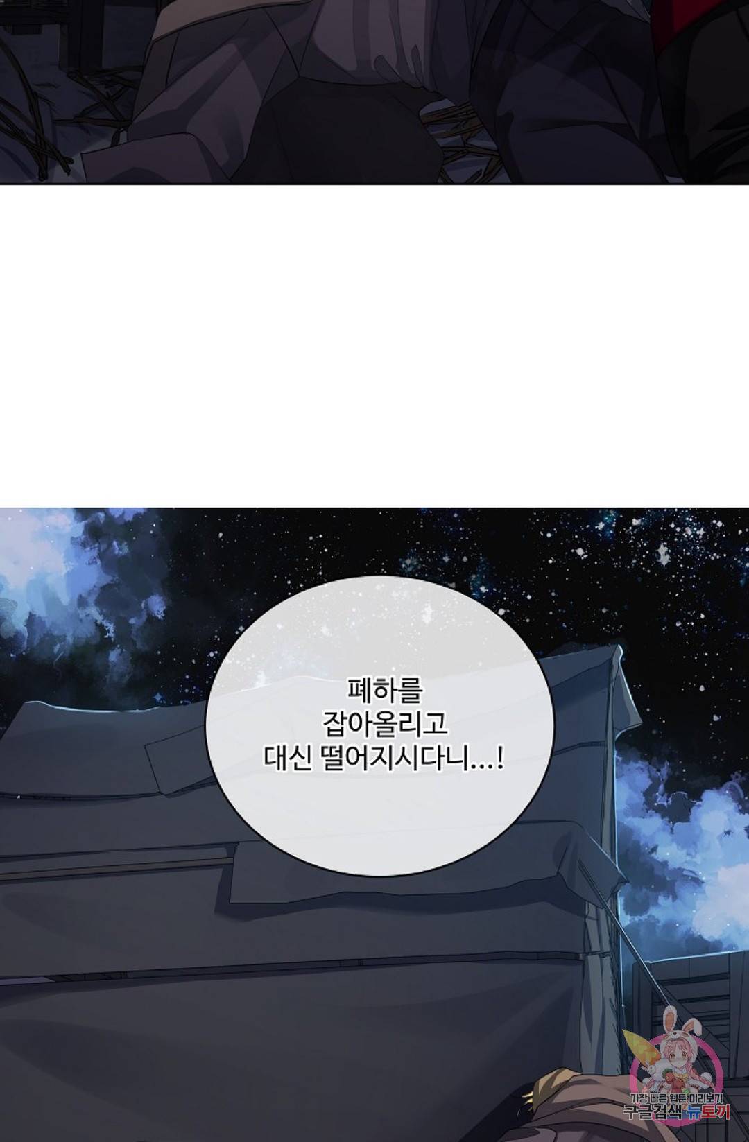 킹스메이커 ~Triple Crown~  68화 40
