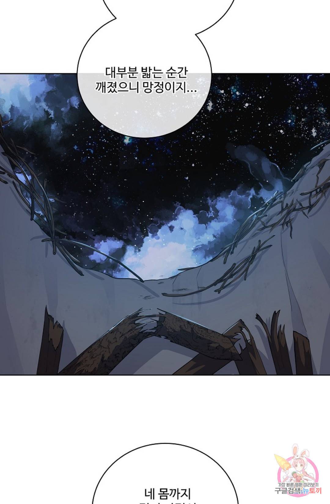 킹스메이커 ~Triple Crown~  68화 43