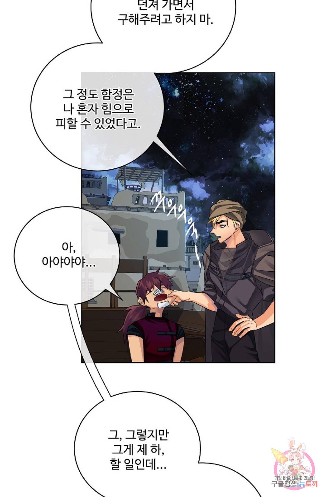 킹스메이커 ~Triple Crown~  68화 44
