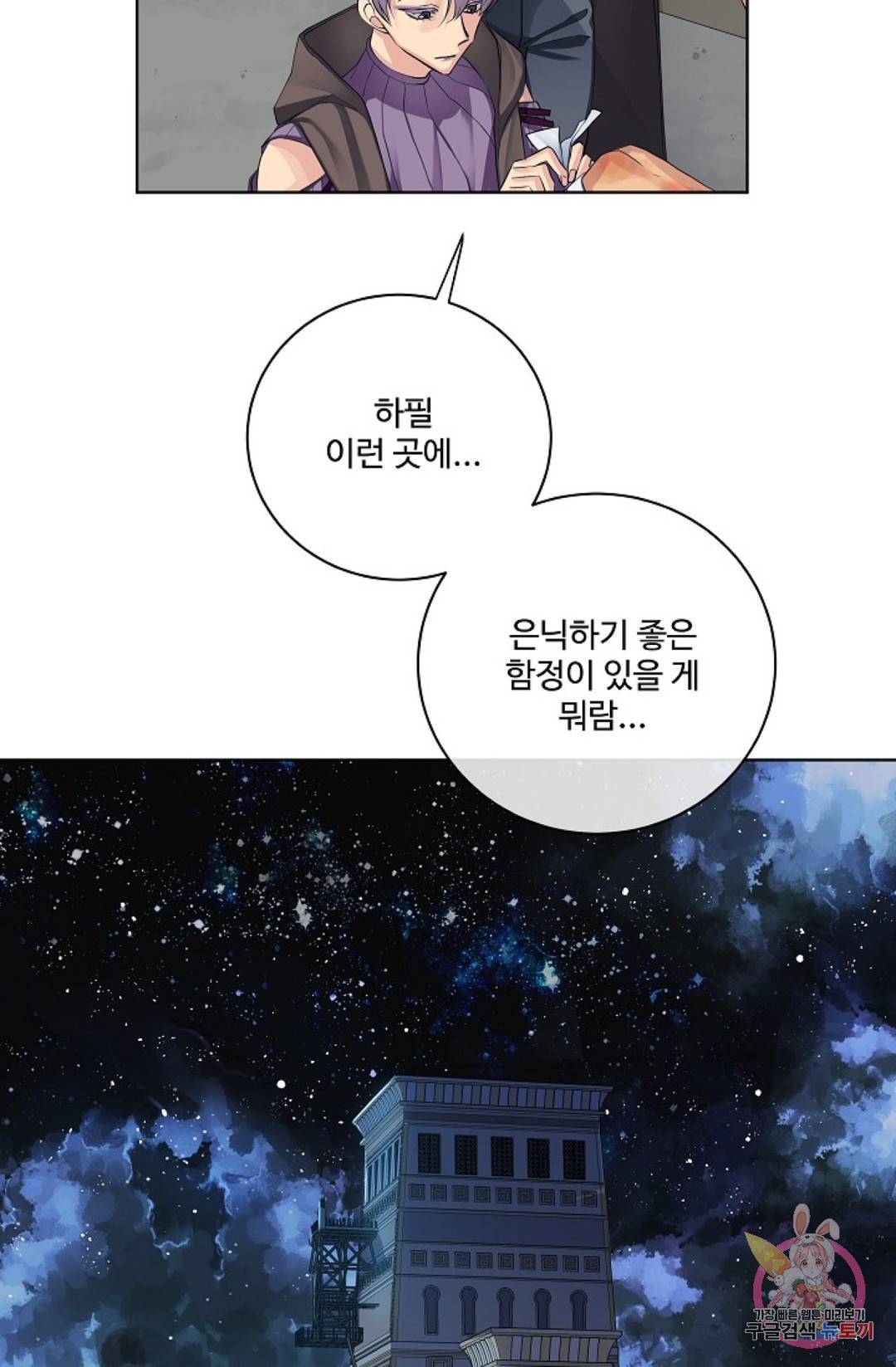 킹스메이커 ~Triple Crown~  68화 47