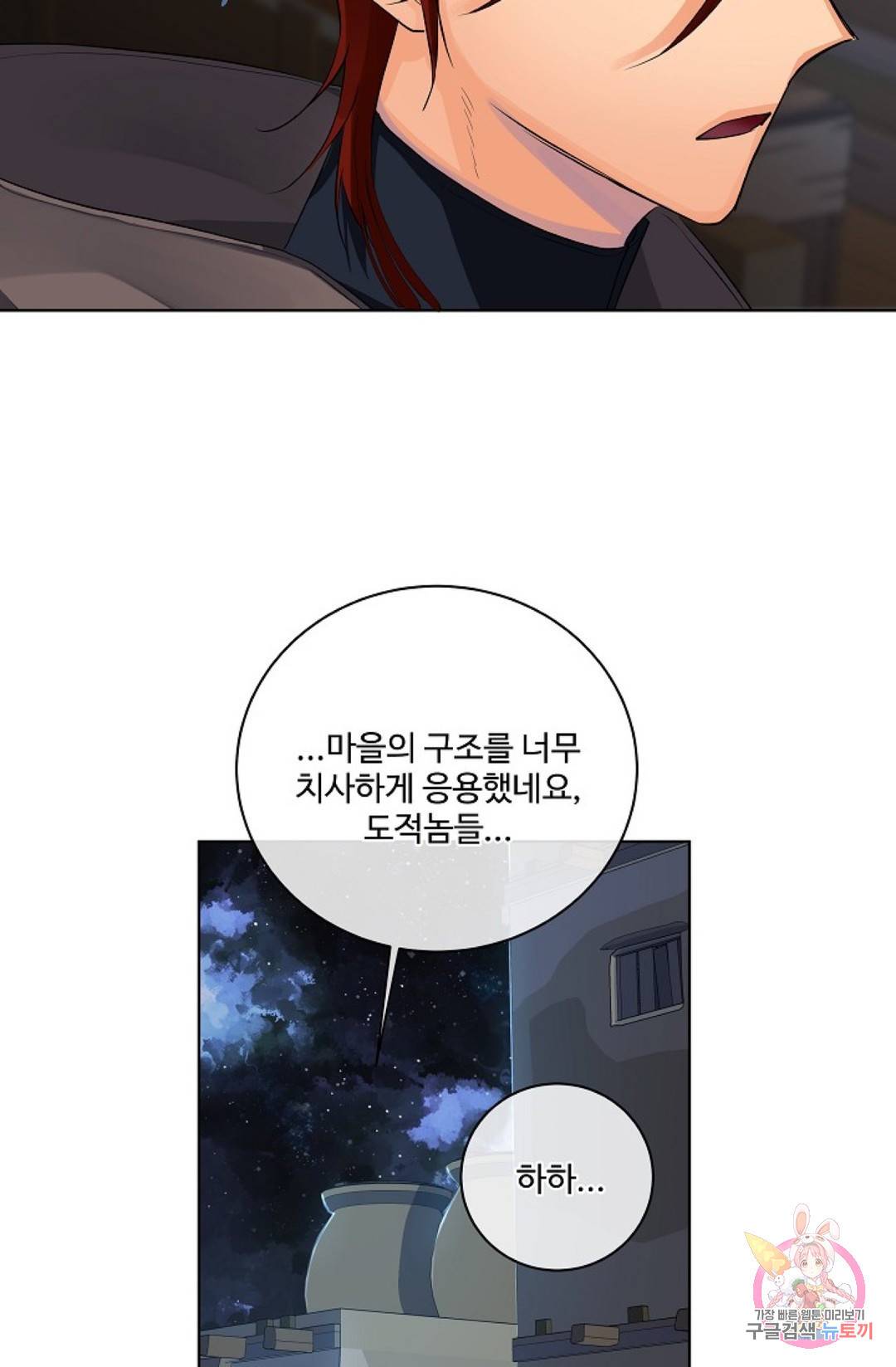 킹스메이커 ~Triple Crown~  68화 51