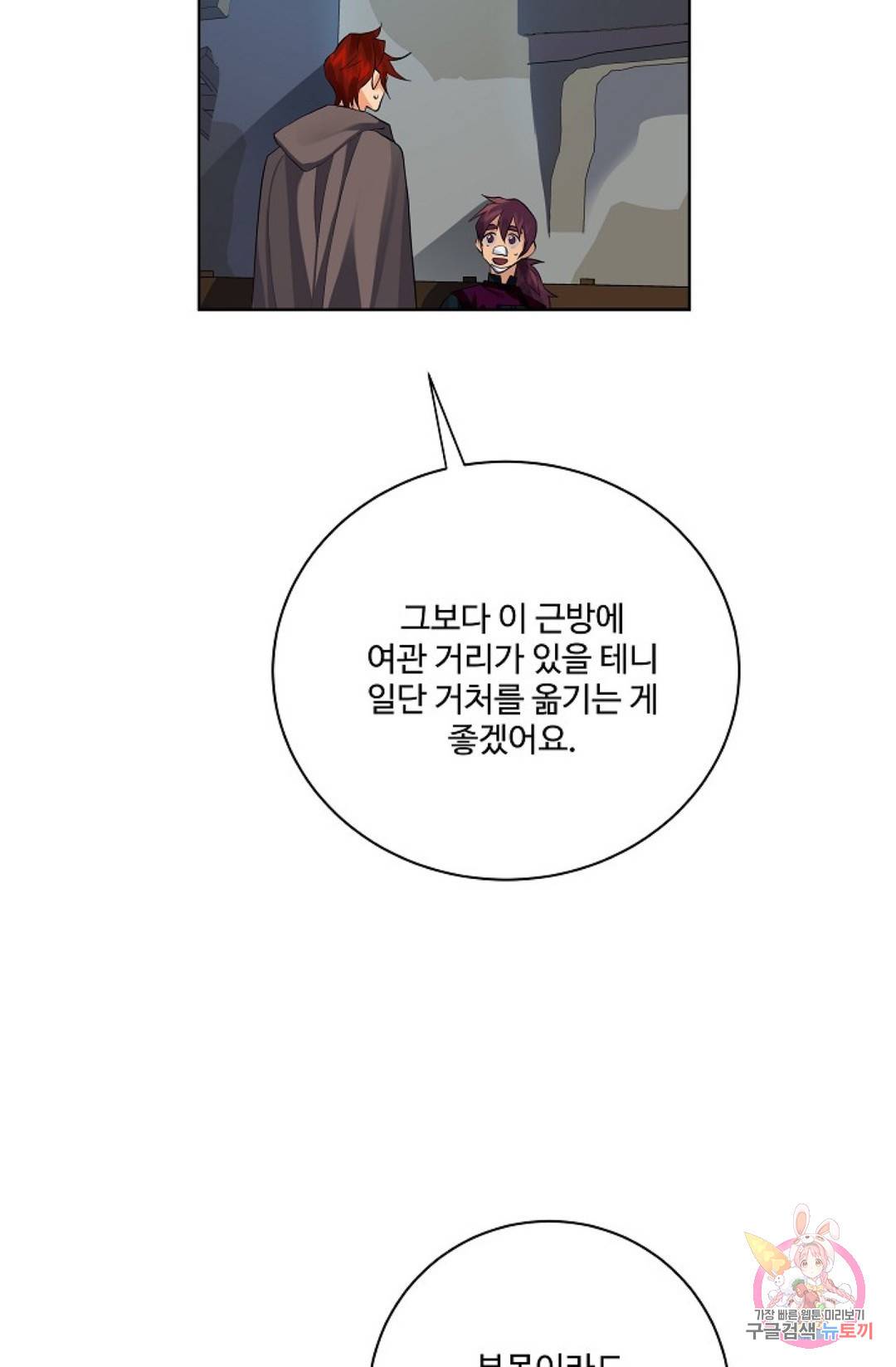 킹스메이커 ~Triple Crown~  68화 52