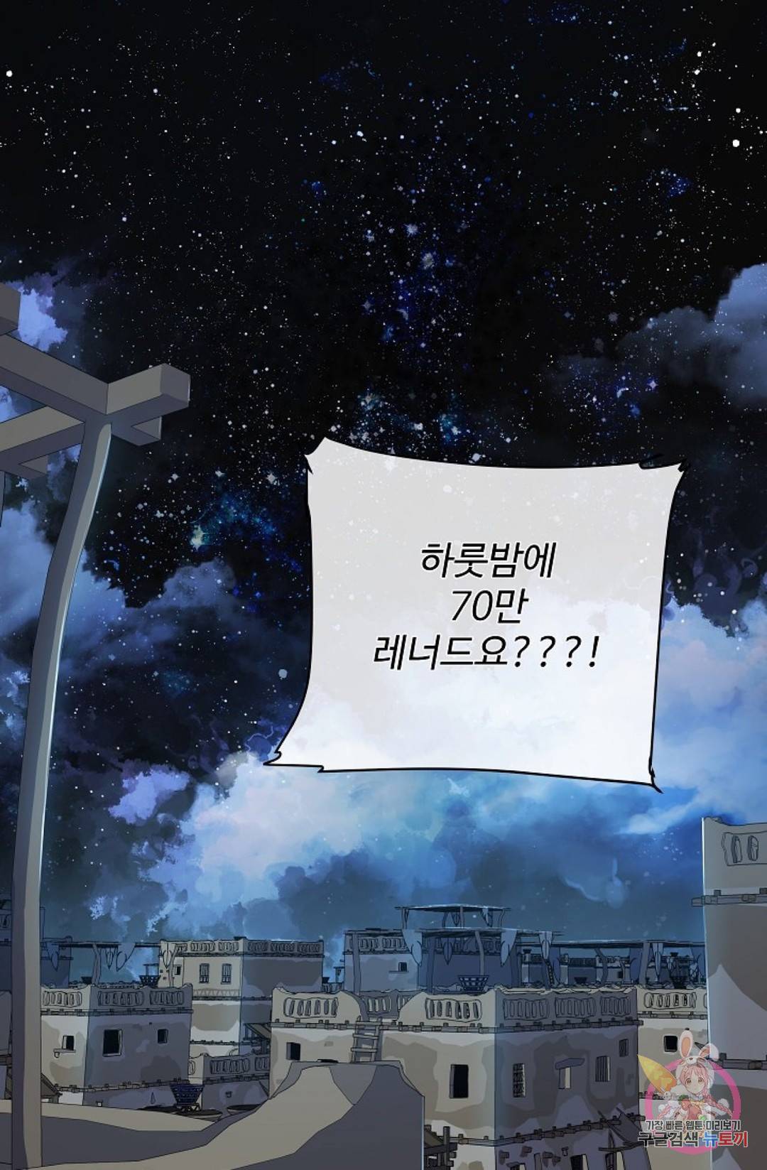킹스메이커 ~Triple Crown~  68화 54