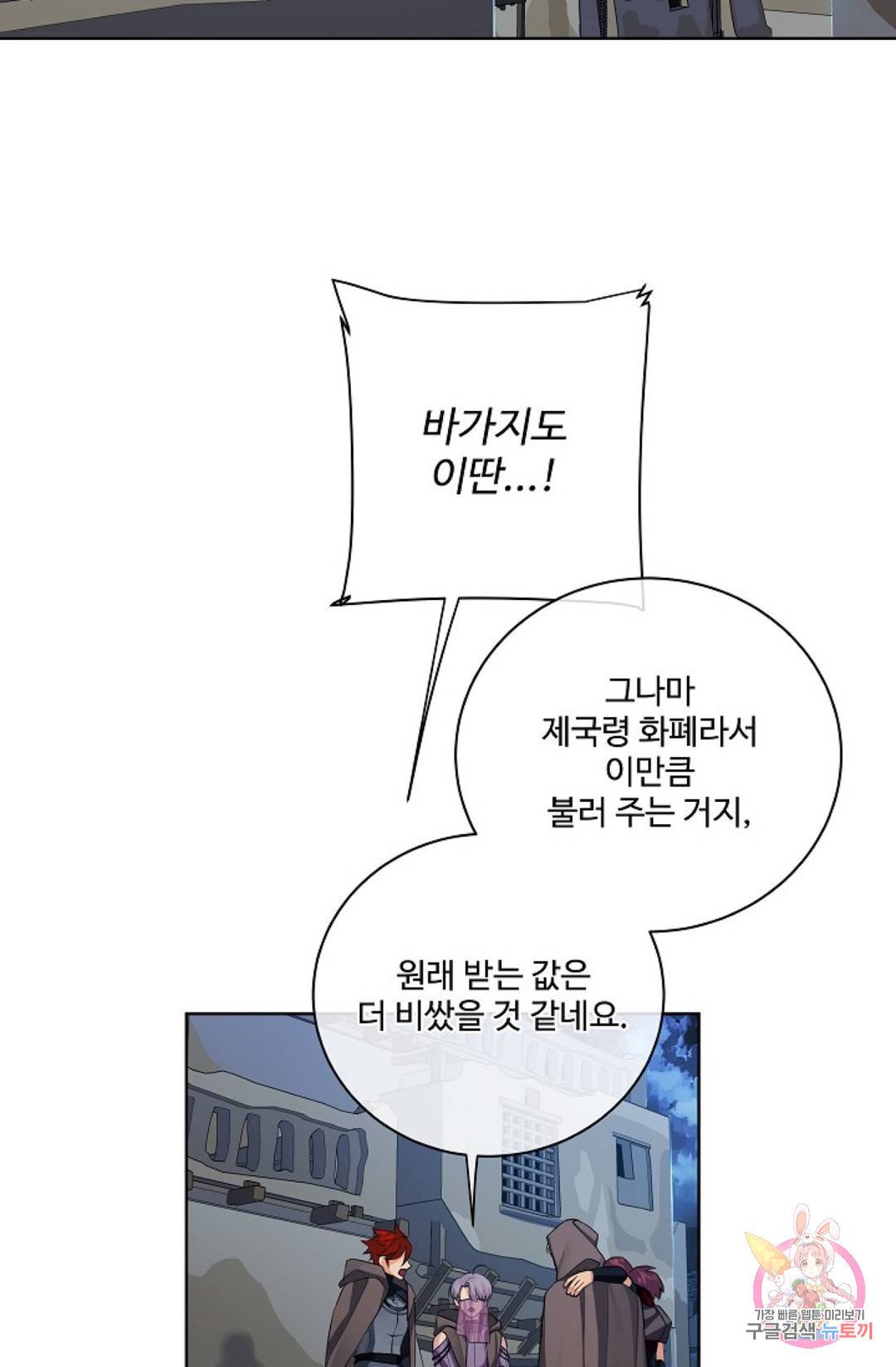 킹스메이커 ~Triple Crown~  68화 55