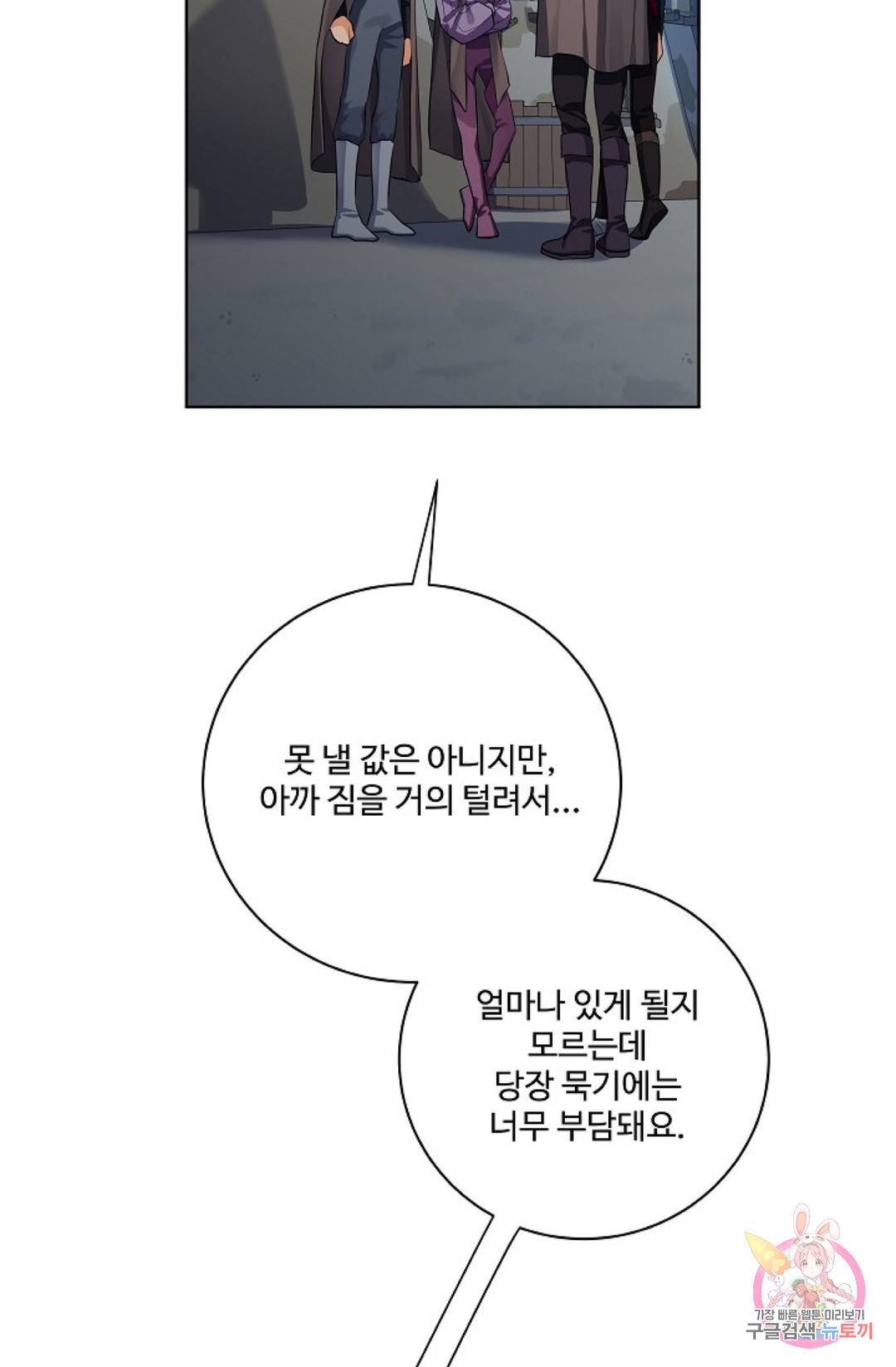 킹스메이커 ~Triple Crown~  68화 56