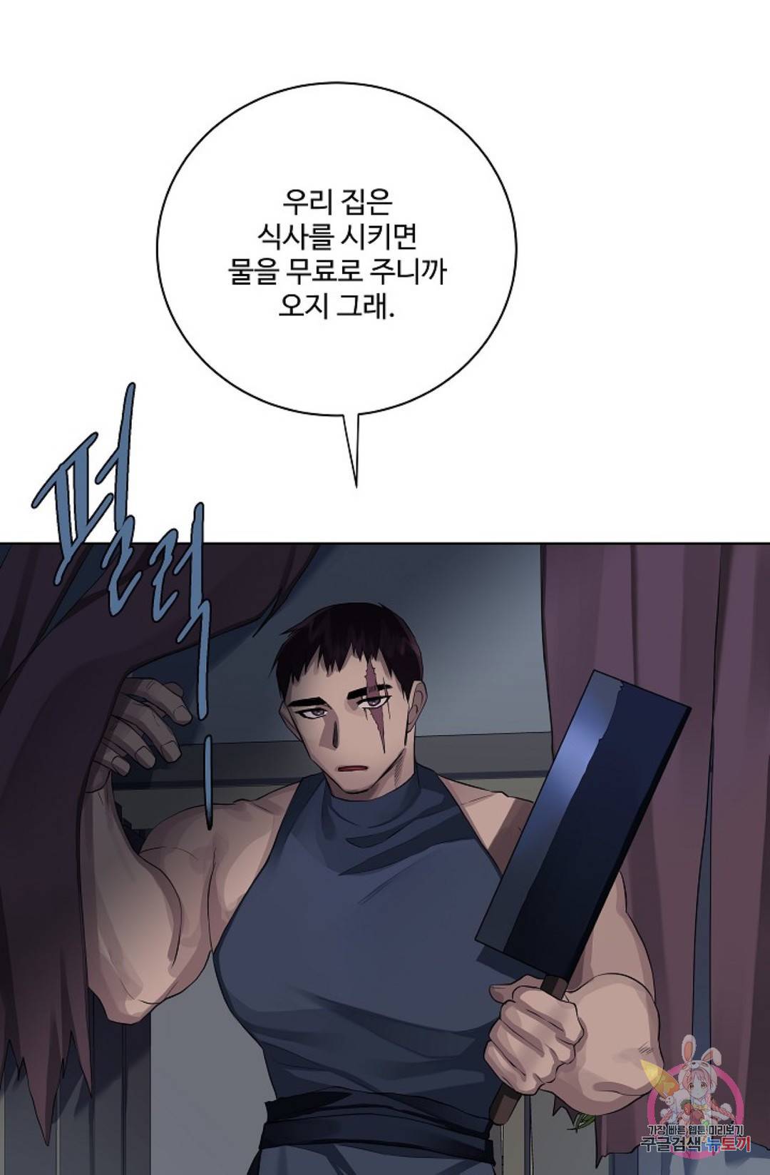 킹스메이커 ~Triple Crown~  68화 59