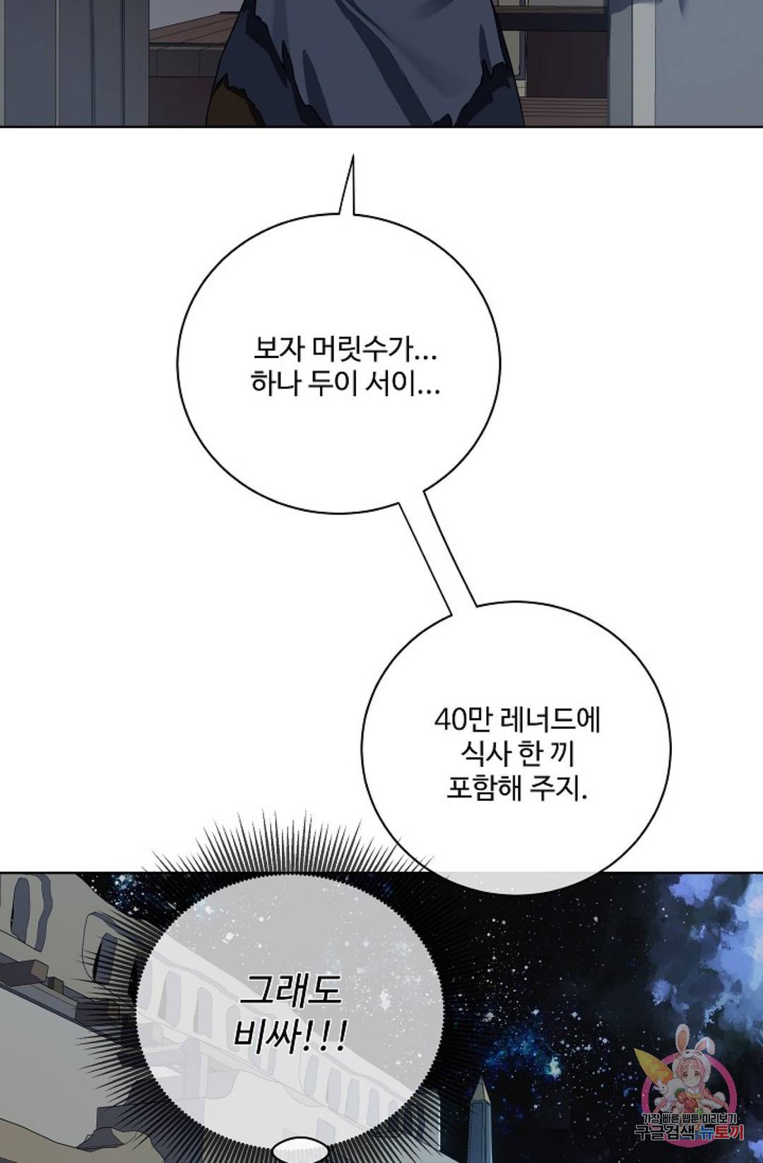 킹스메이커 ~Triple Crown~  68화 60