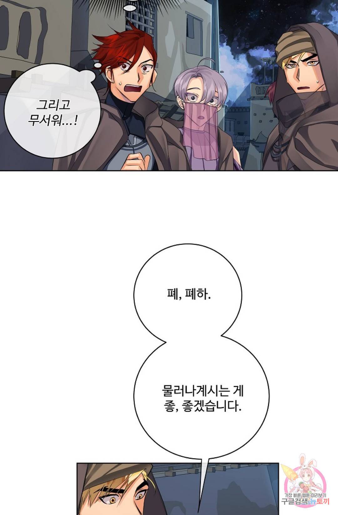 킹스메이커 ~Triple Crown~  68화 61