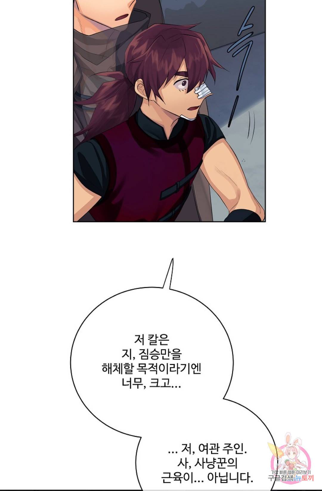 킹스메이커 ~Triple Crown~  68화 62