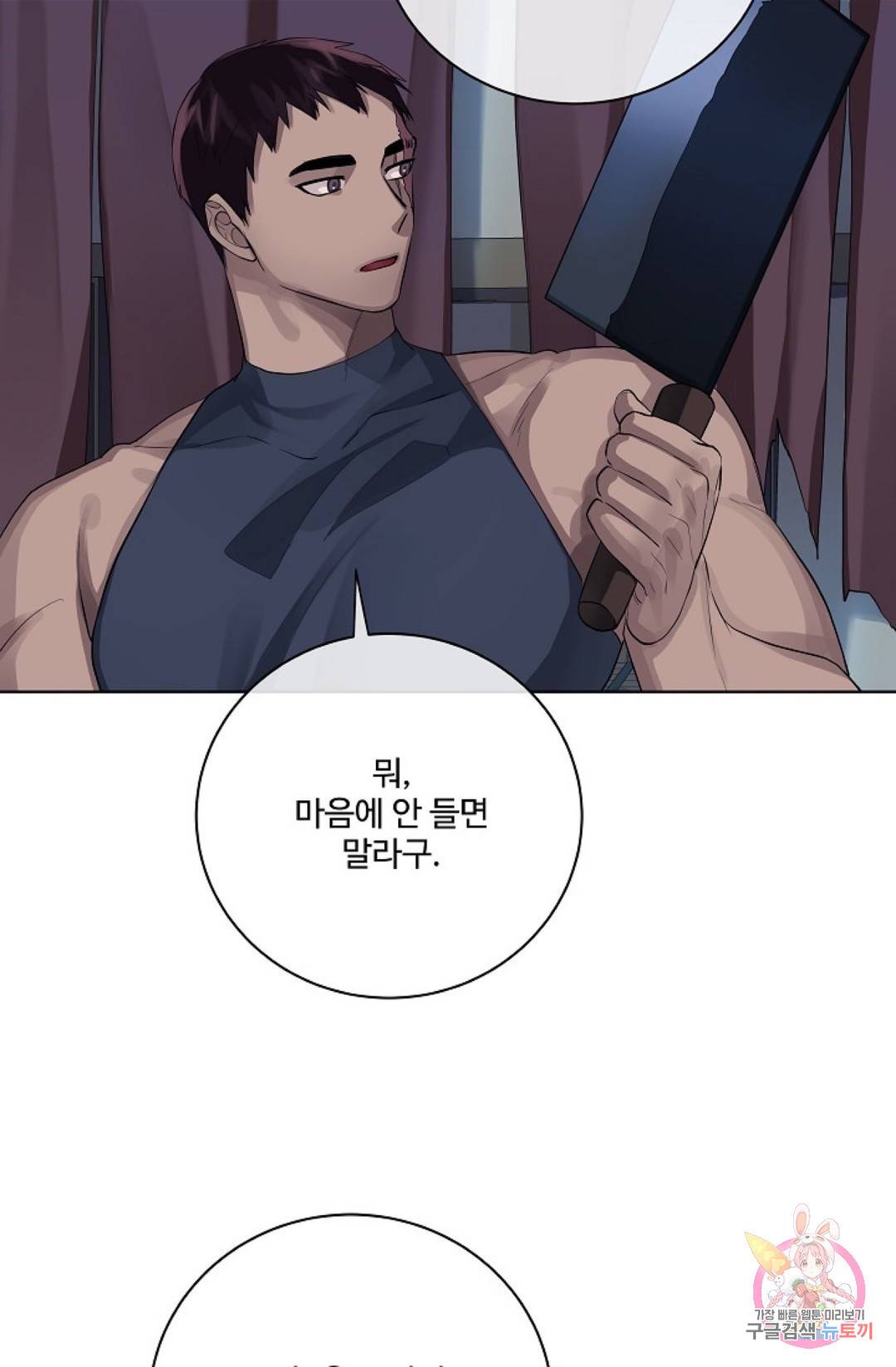 킹스메이커 ~Triple Crown~  68화 63