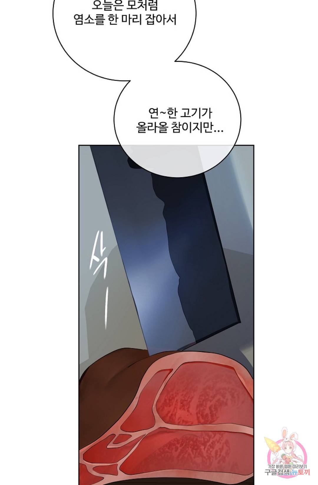 킹스메이커 ~Triple Crown~  68화 64