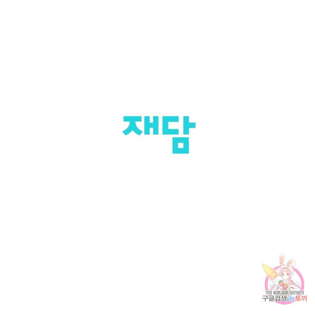 킹스메이커 ~Triple Crown~  68화 70
