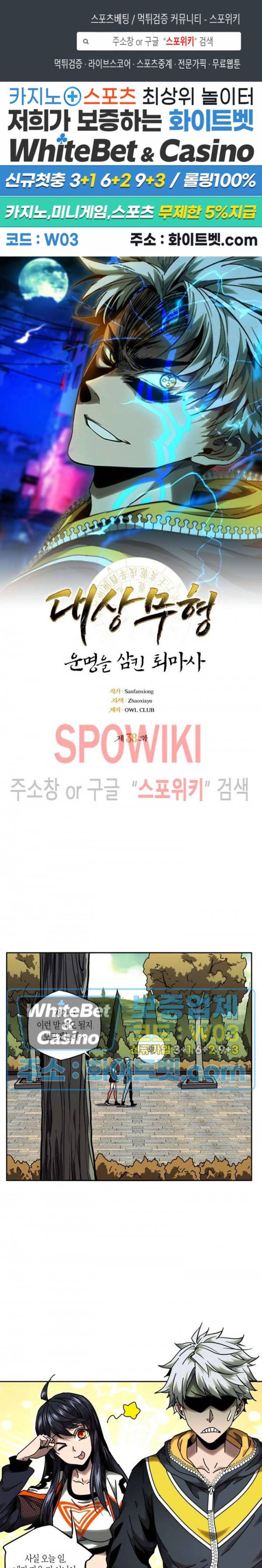대상무형 : 운명을 삼킨 퇴마사 38화 1