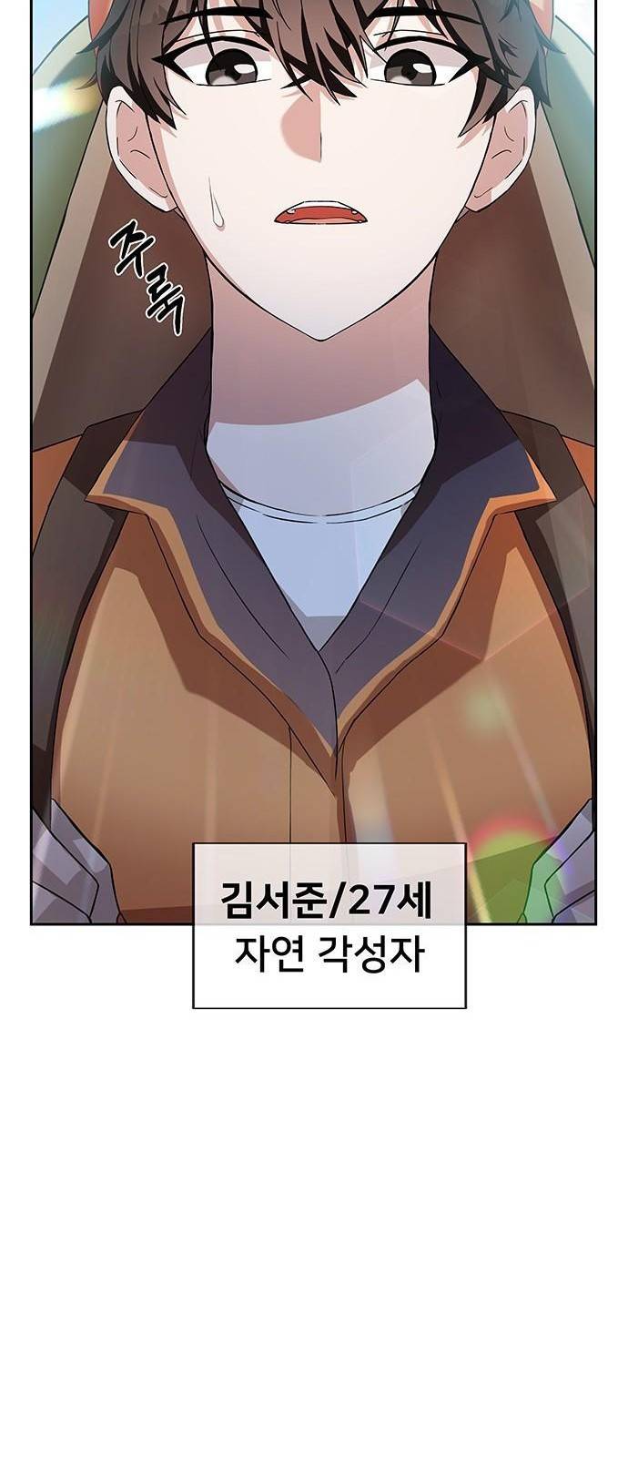 초월자 학원의 수강생이 되었다 1화 2