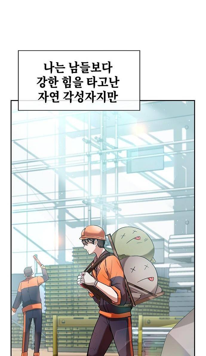 초월자 학원의 수강생이 되었다 1화 3