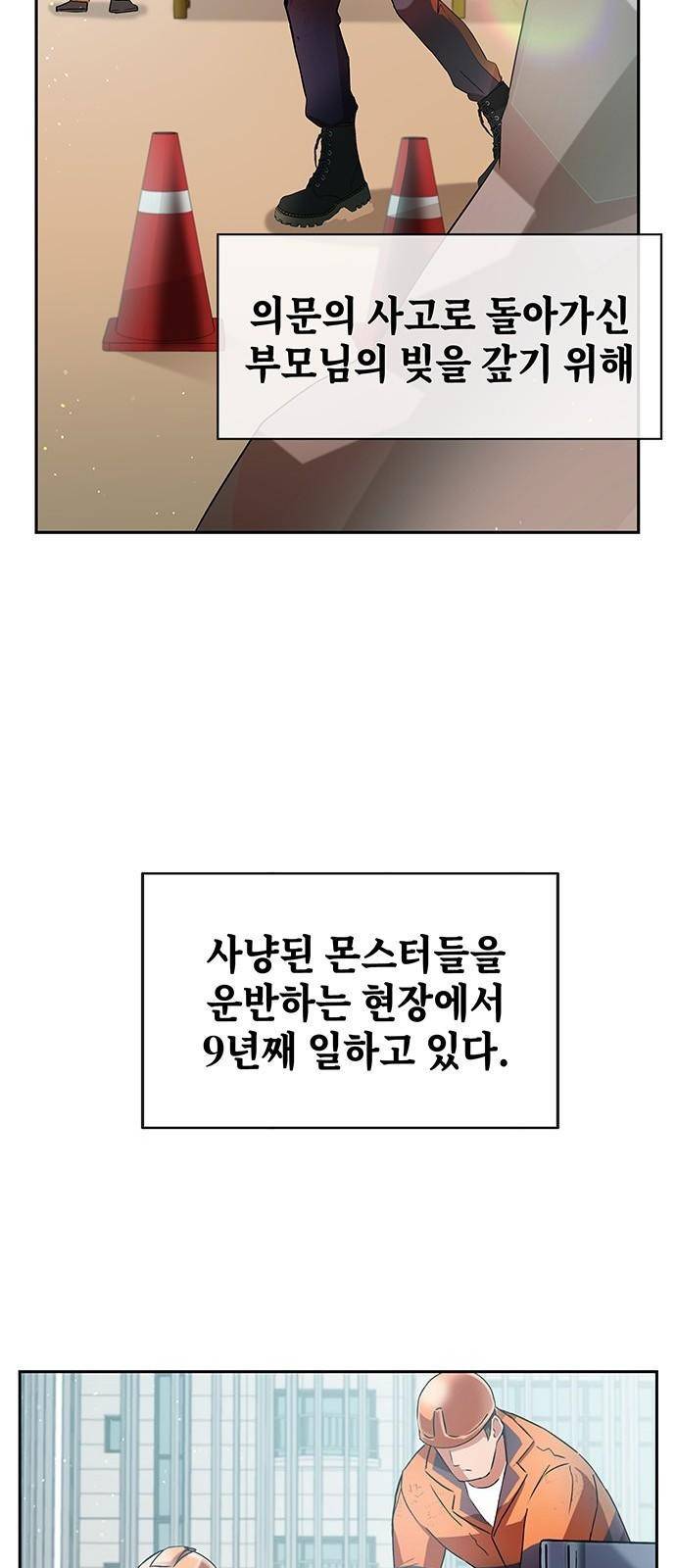 초월자 학원의 수강생이 되었다 1화 4