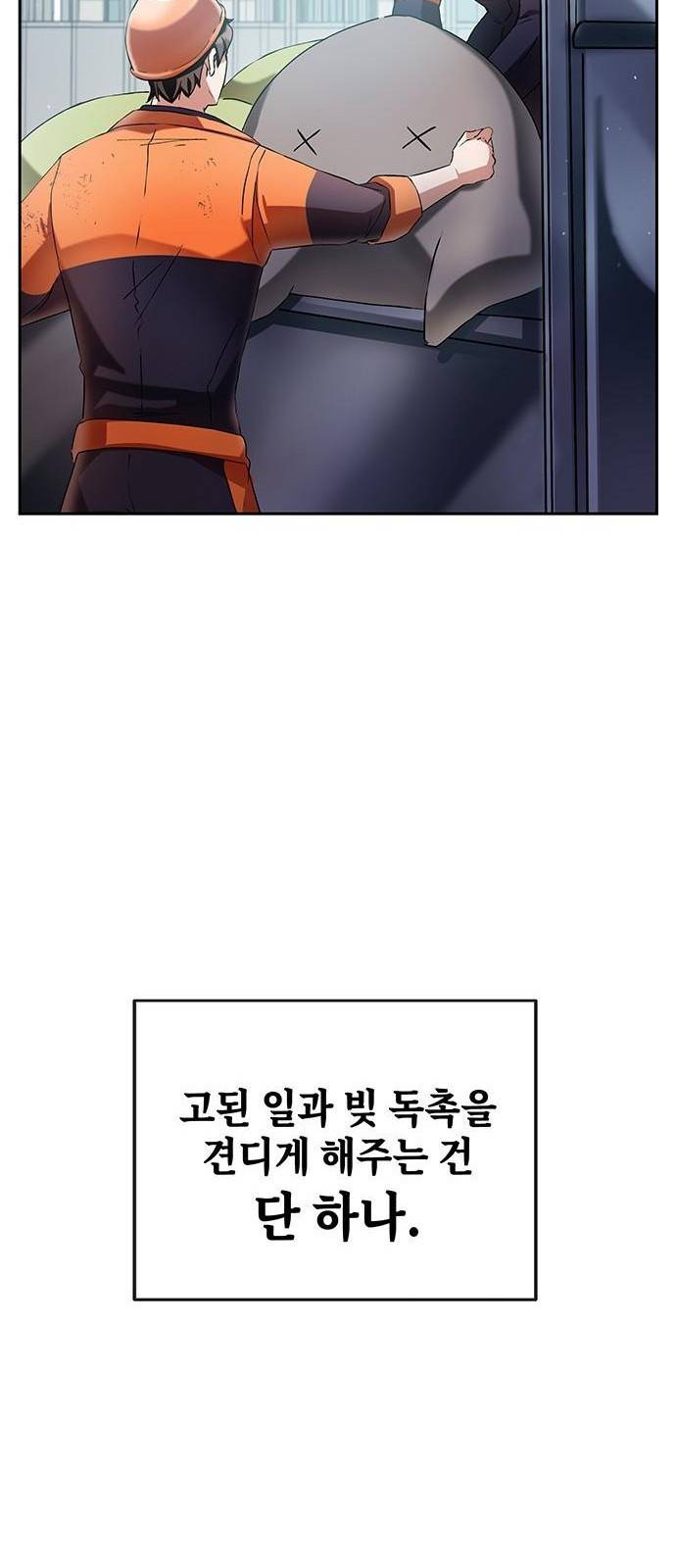 초월자 학원의 수강생이 되었다 1화 5
