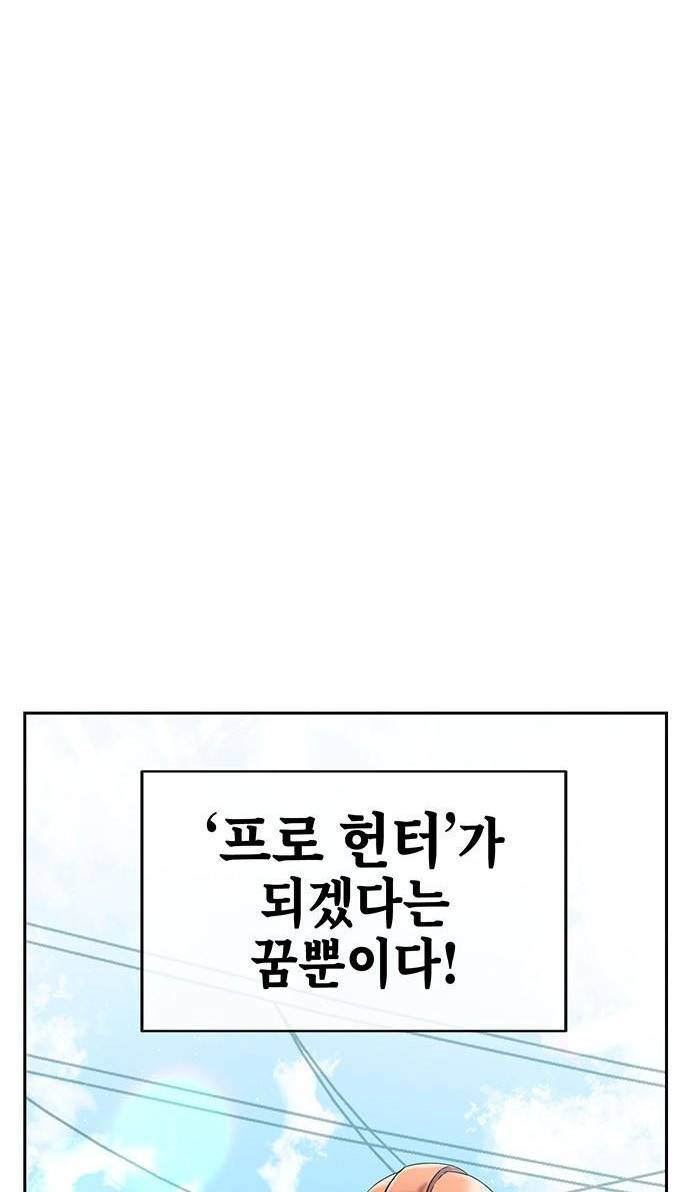 초월자 학원의 수강생이 되었다 1화 6