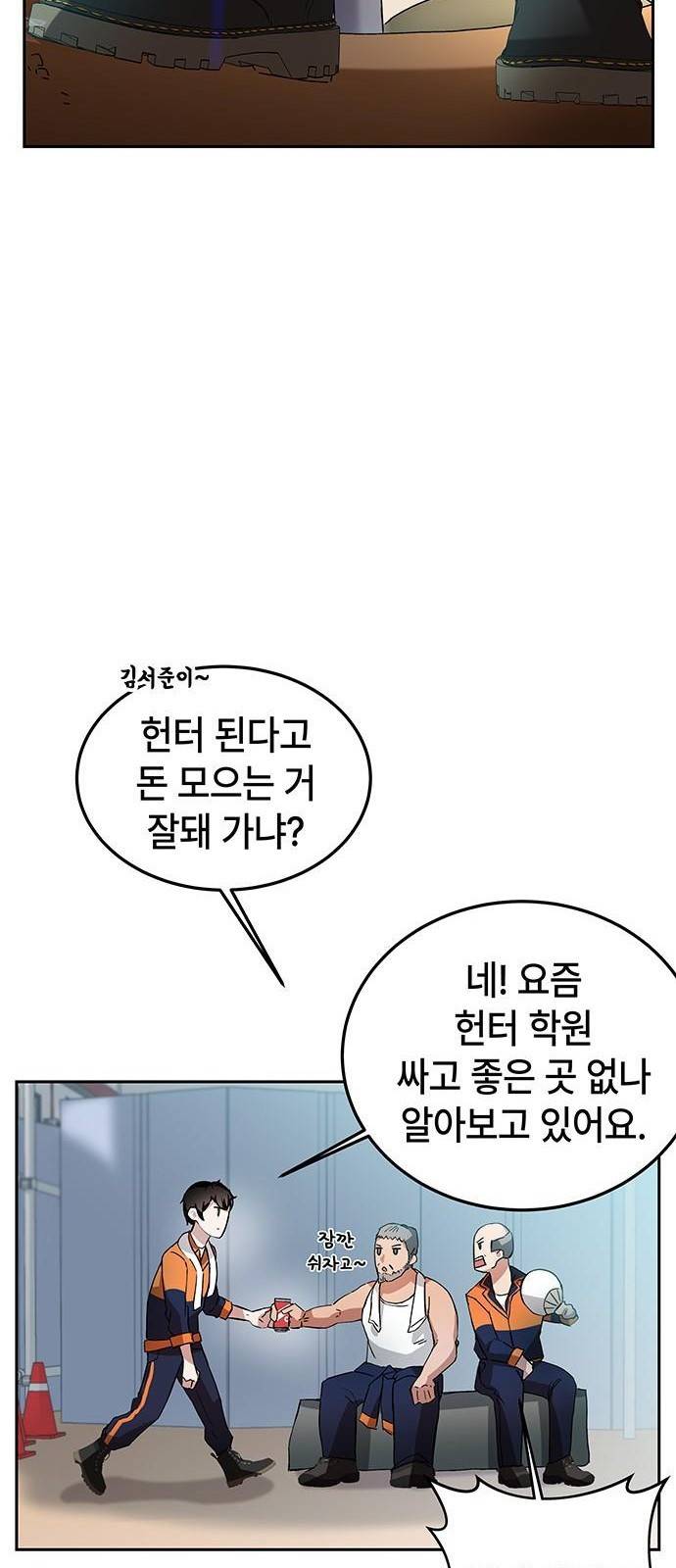 초월자 학원의 수강생이 되었다 1화 8