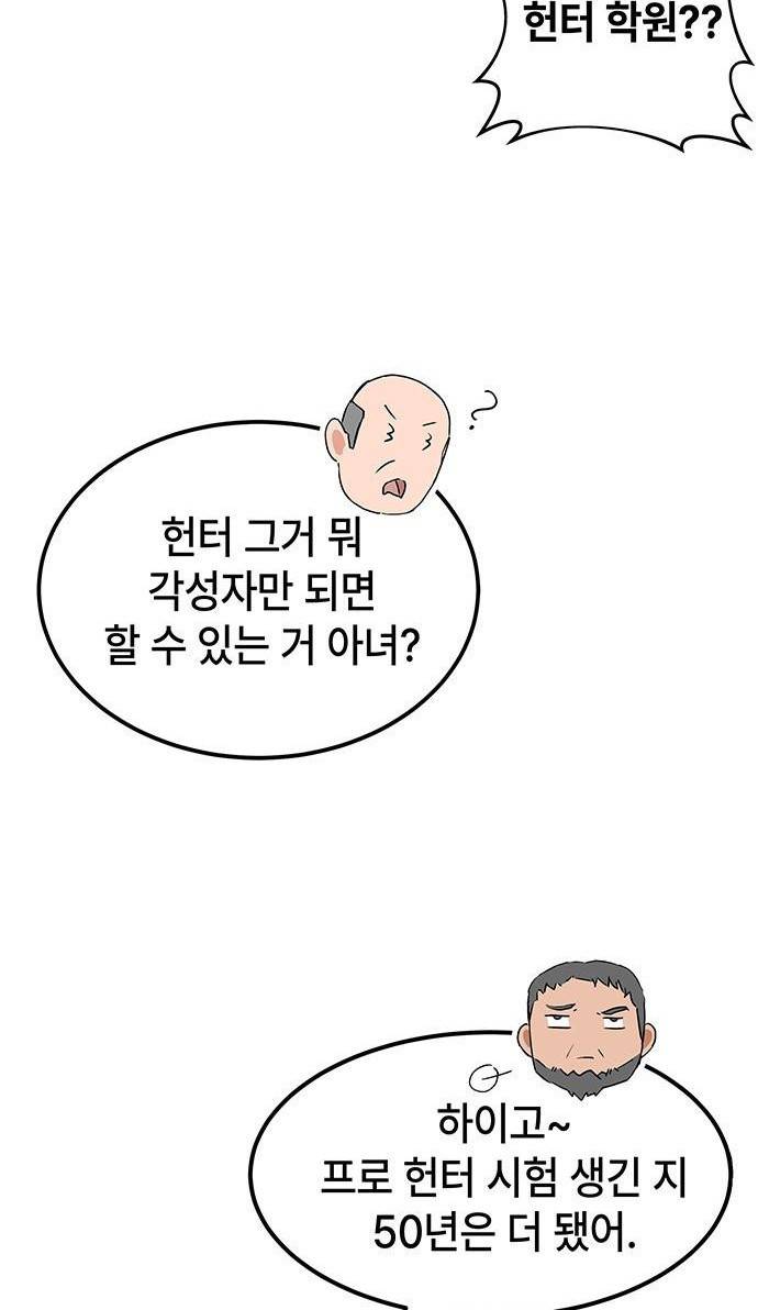 초월자 학원의 수강생이 되었다 1화 9