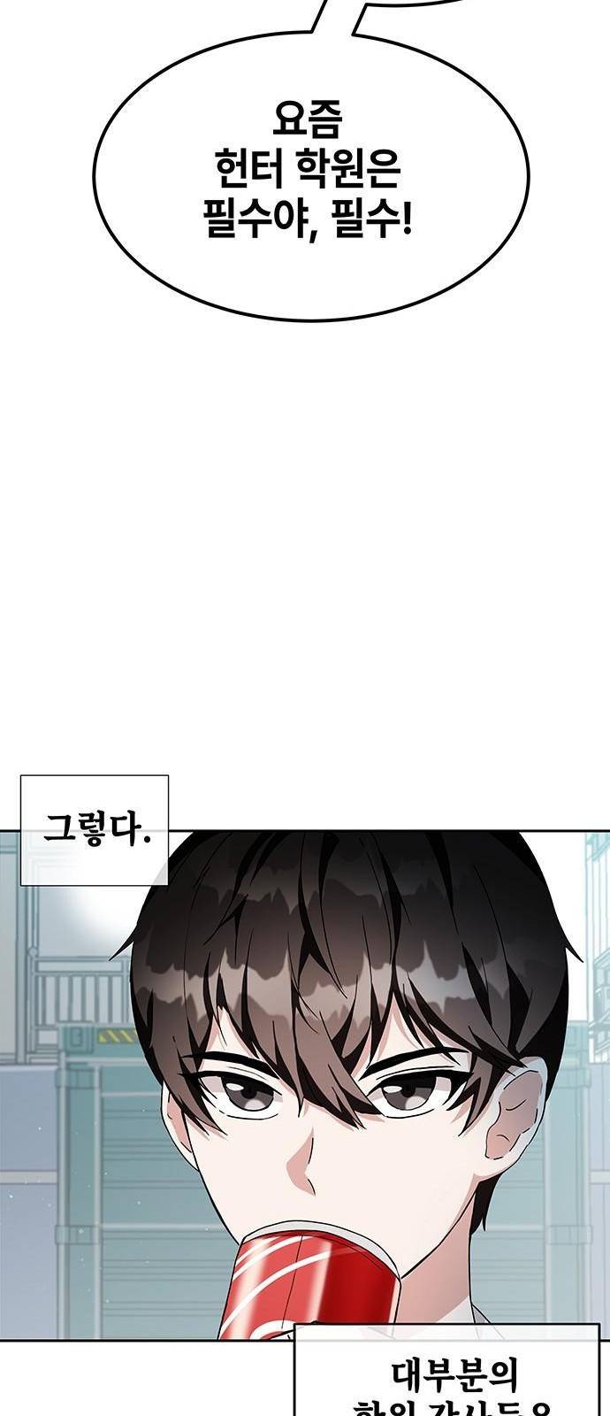 초월자 학원의 수강생이 되었다 1화 10
