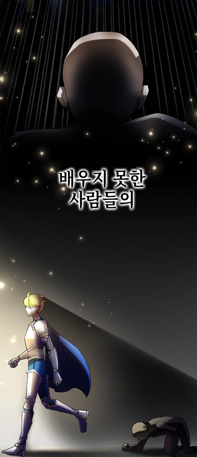 초월자 학원의 수강생이 되었다 1화 13