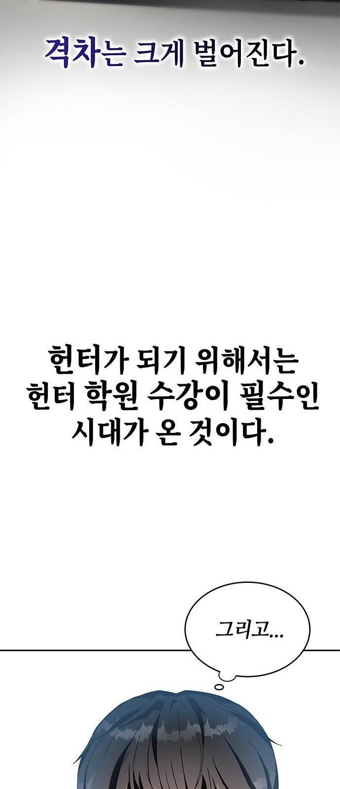 초월자 학원의 수강생이 되었다 1화 14