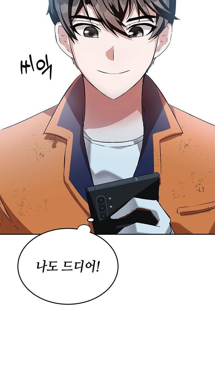 초월자 학원의 수강생이 되었다 1화 15