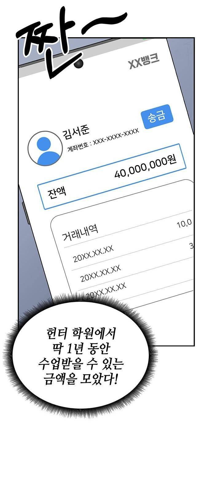 초월자 학원의 수강생이 되었다 1화 16