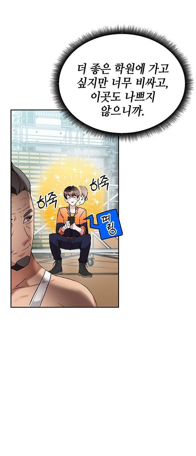 초월자 학원의 수강생이 되었다 1화 17