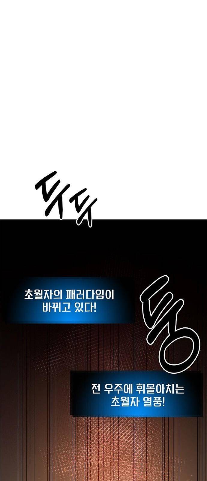 초월자 학원의 수강생이 되었다 1화 19