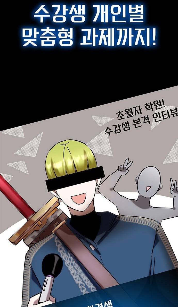 초월자 학원의 수강생이 되었다 1화 21