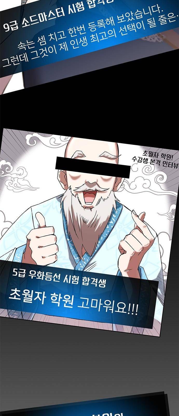 초월자 학원의 수강생이 되었다 1화 22