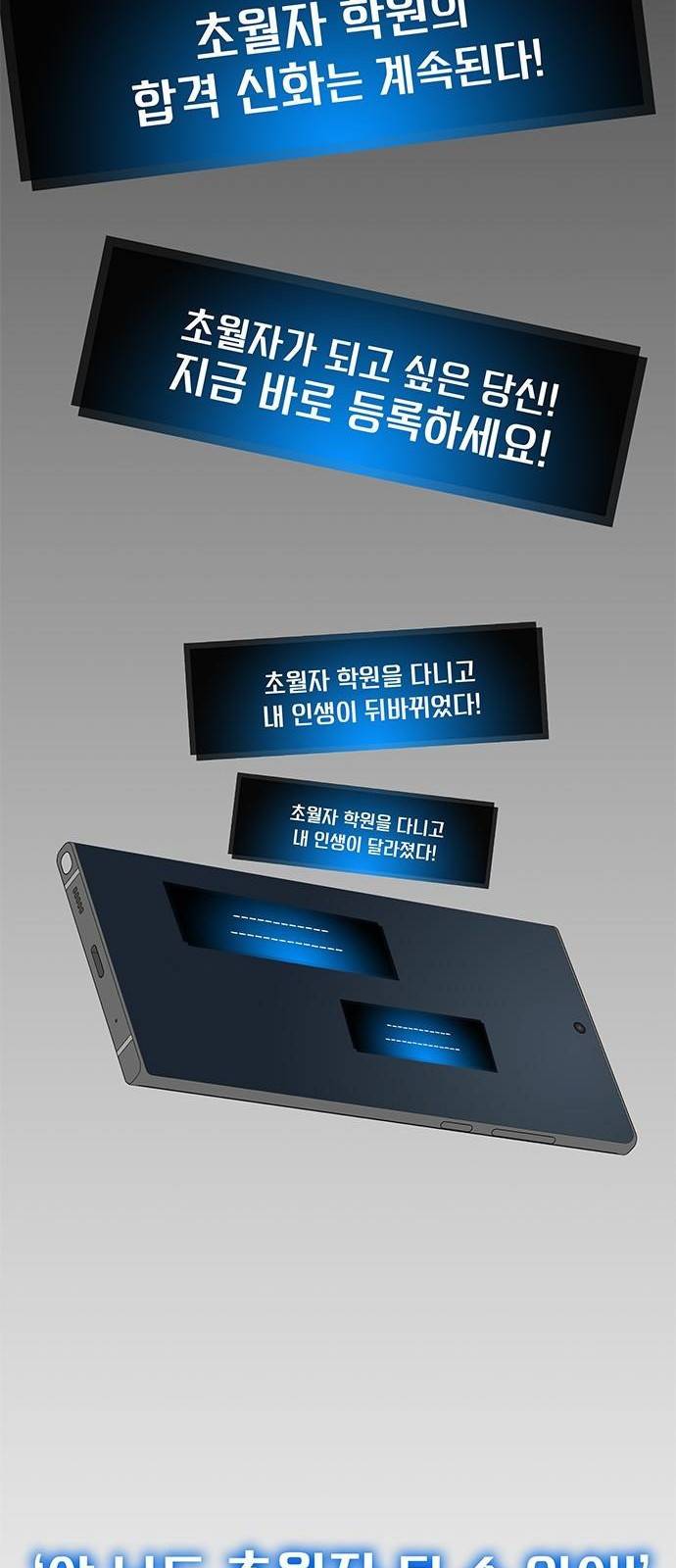 초월자 학원의 수강생이 되었다 1화 23