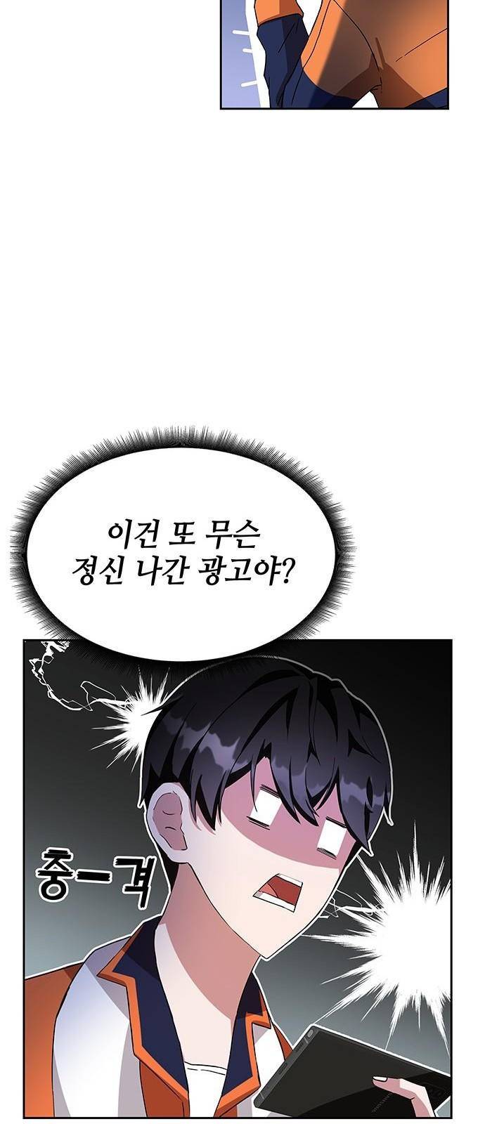 초월자 학원의 수강생이 되었다 1화 25