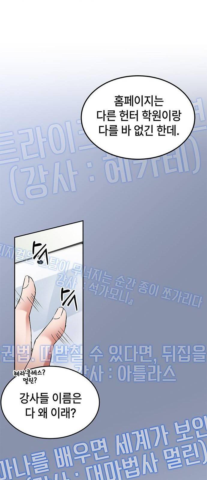초월자 학원의 수강생이 되었다 1화 26