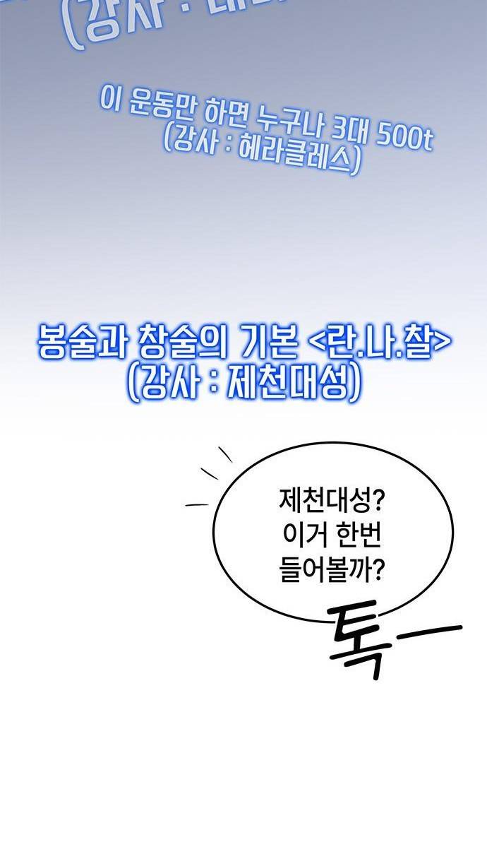 초월자 학원의 수강생이 되었다 1화 27