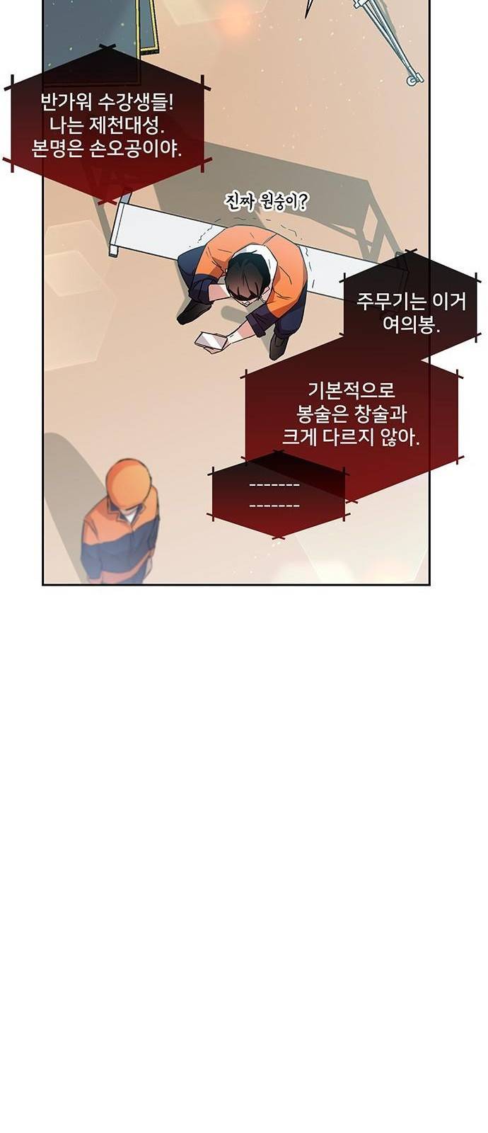 초월자 학원의 수강생이 되었다 1화 29